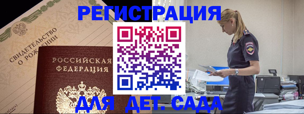 прописка штамп в Николаевске